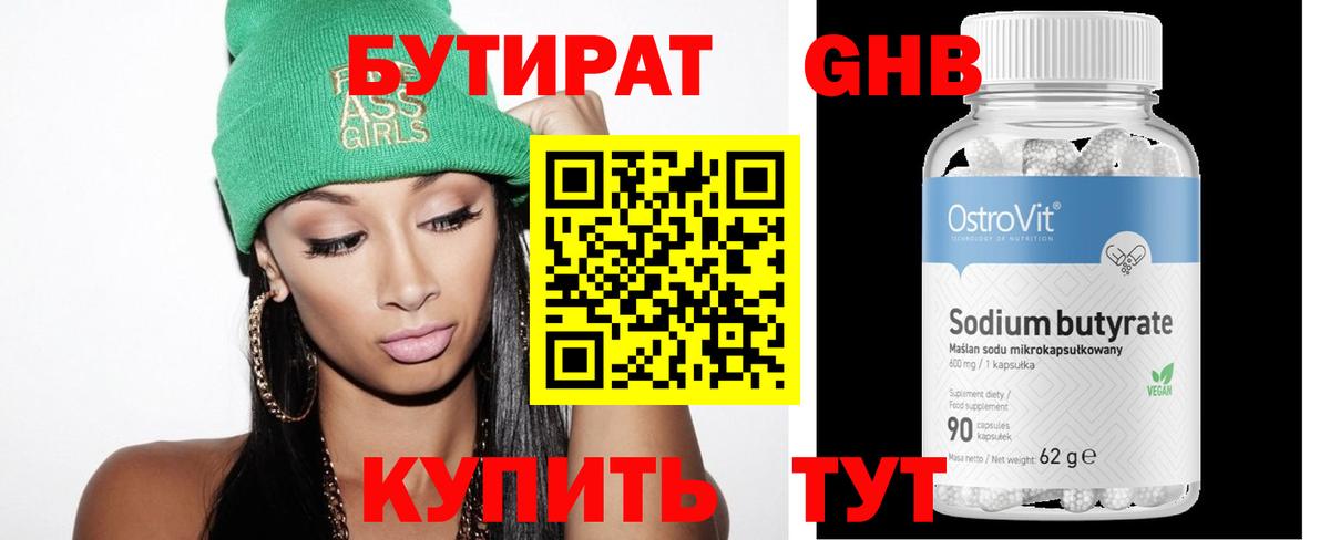 БУТИРАТ 1.4BDO Краснодар