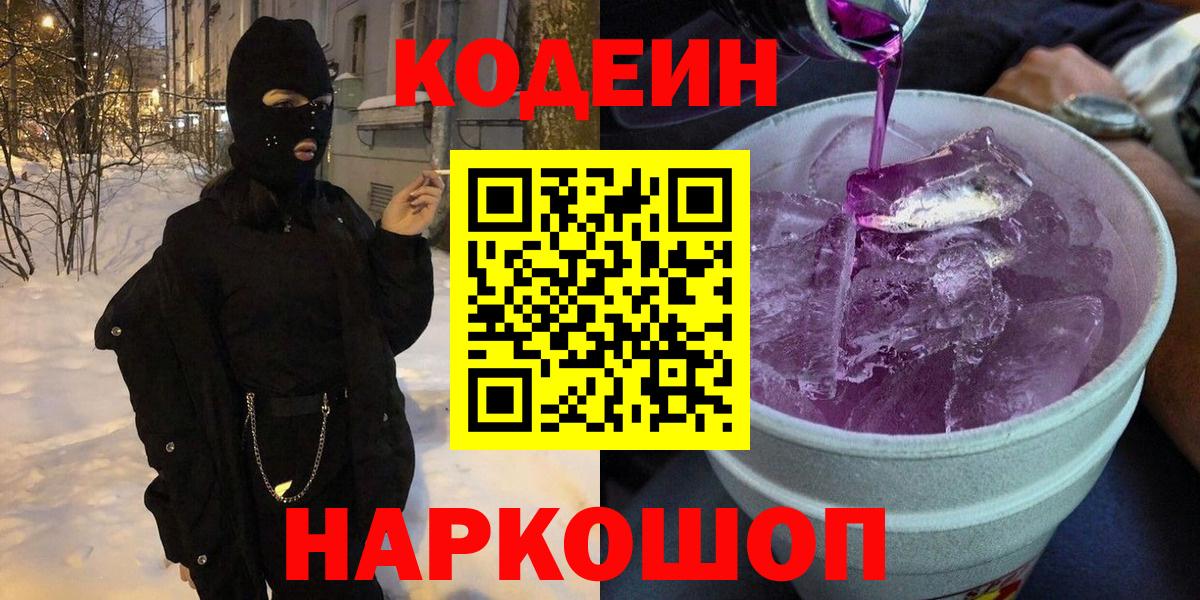 Кодеин напиток Lean (лин) Краснодар