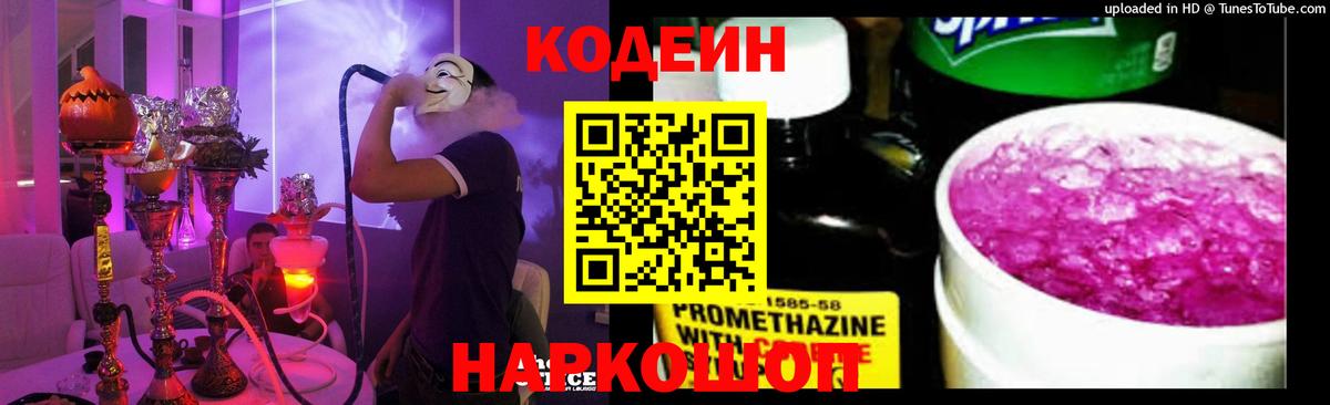 Краснодар  Кодеин напиток Lean (лин)  Вход с VPN  Codein напиток Lean (лин) 