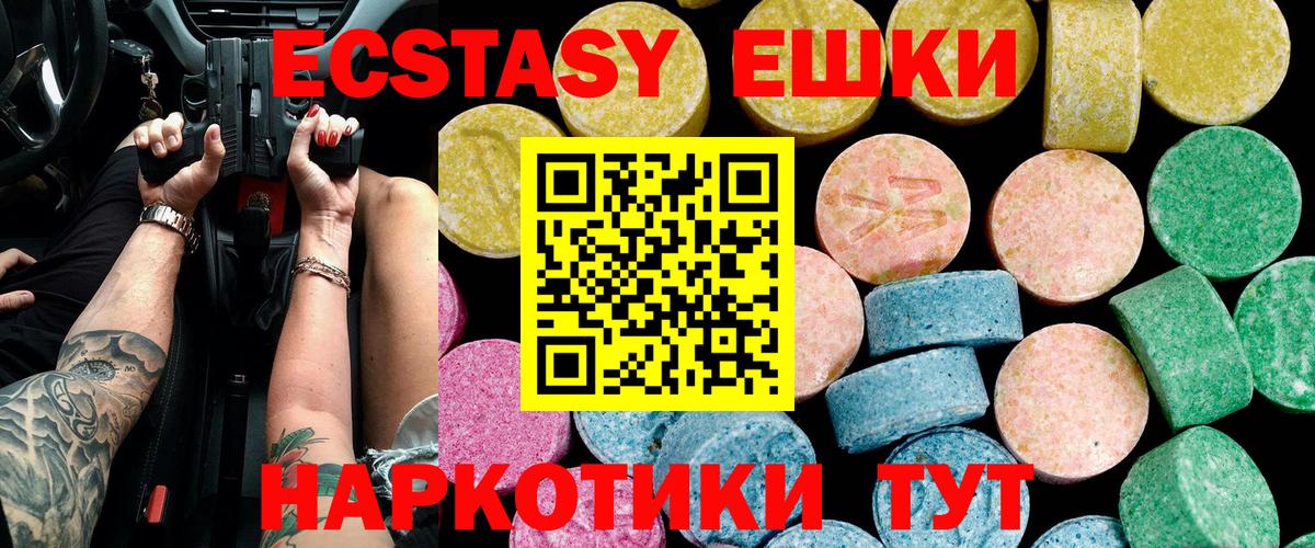ЭКСТАЗИ 280мг Краснодар