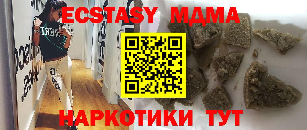 МДМА кристаллы Краснодар