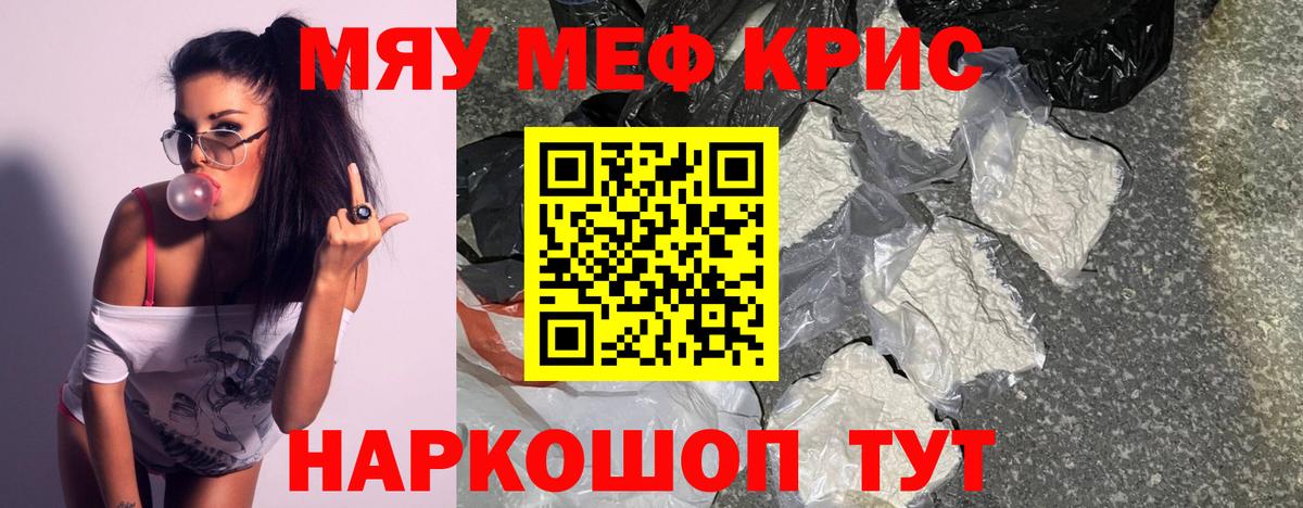 Меф мяу мяу Краснодар