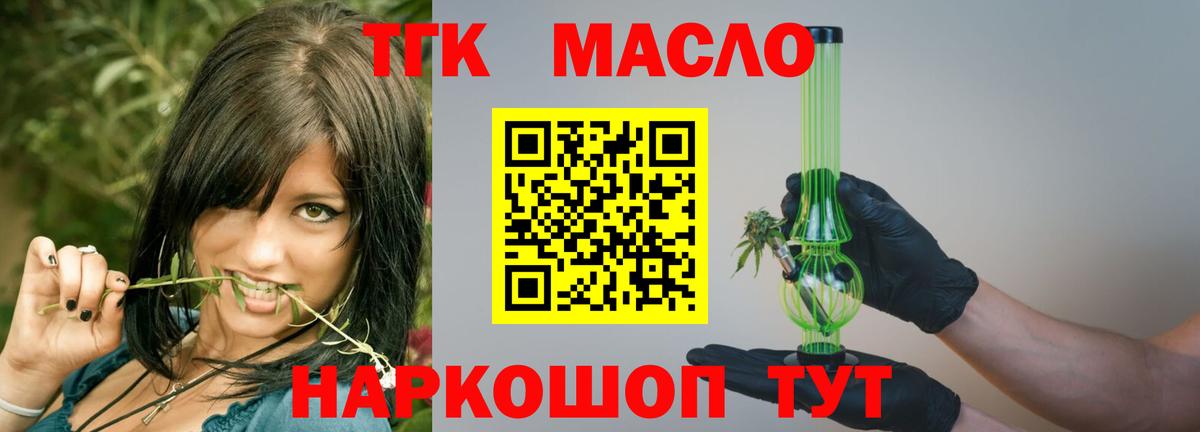 ТГК THC oil  Вход с VPN  Краснодар  blacksprut как зайти  ТГК Wax 